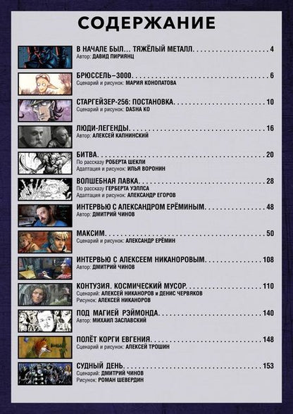 Фотография книги "Пириянц, Конопатова, Капнинский: Rus BD. Избранное. Фантастика"