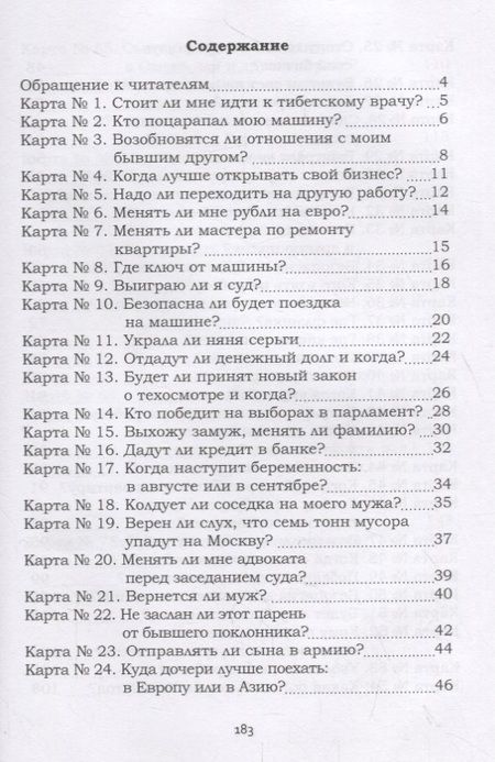 Фотография книги "Пырма-Корладоля: Хранительница Рода. Практика Пути"