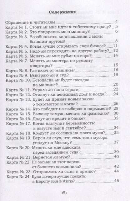 Фотография книги "Пырма-Корладоля: Хранительница Рода. Практика Пути"