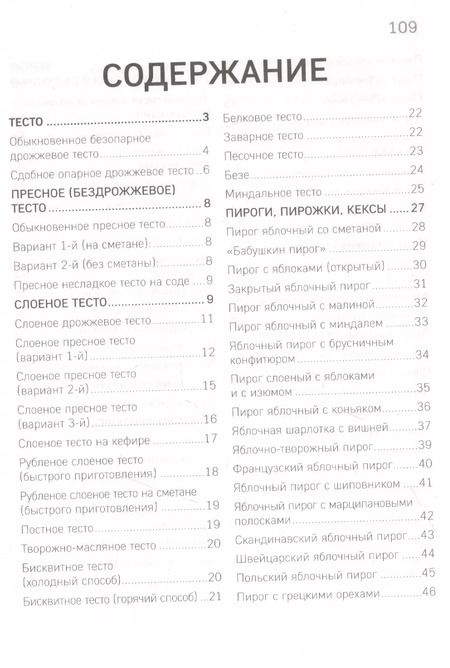 Фотография книги "ПИРОГИ со ВКУСОМ ЛЕТА. С фруктами, ягодами, орехами"