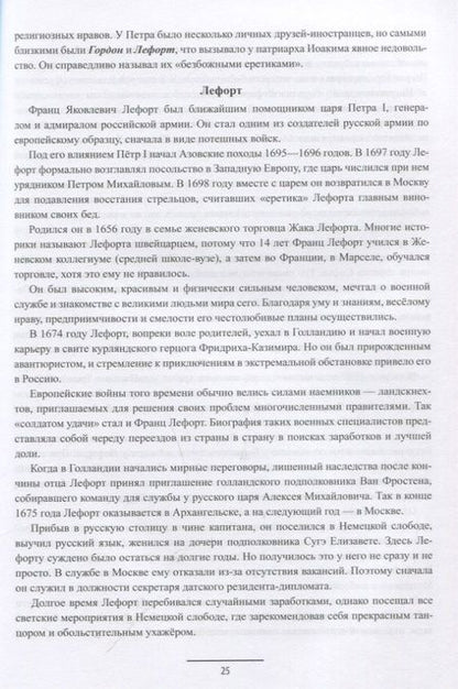 Фотография книги "Пирогов: Ангелы и демоны российской власти. Монархи и фавориты"