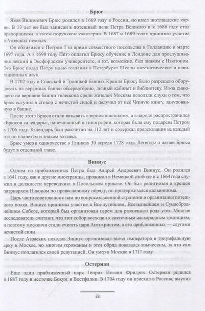 Фотография книги "Пирогов: Ангелы и демоны российской власти. Монархи и фавориты"
