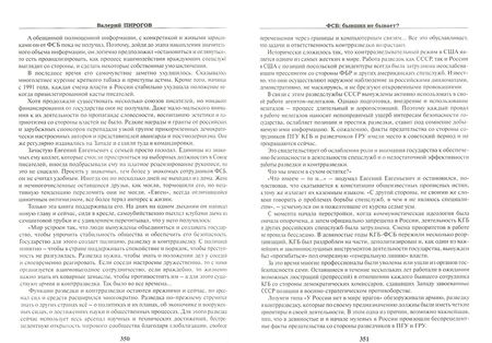 Фотография книги "Пирогов: ФСБ. Бывших не бывает?"