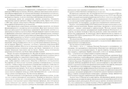 Фотография книги "Пирогов: ФСБ. Бывших не бывает?"