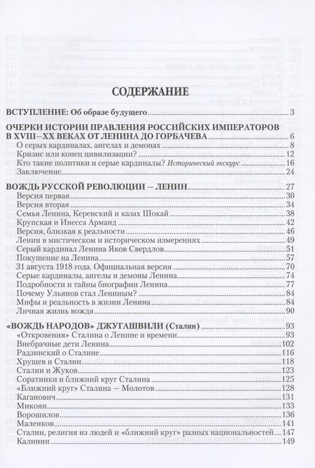 Фотография книги "Пирогов: Серые кардиналы советской эпохи"