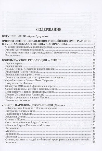 Фотография книги "Пирогов: Серые кардиналы советской эпохи"