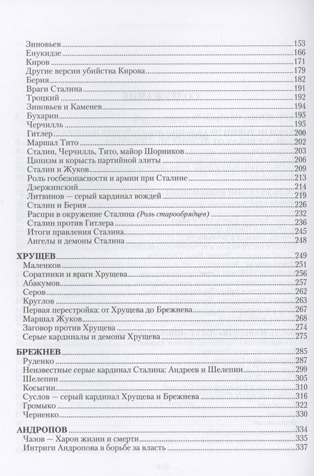 Фотография книги "Пирогов: Серые кардиналы советской эпохи"