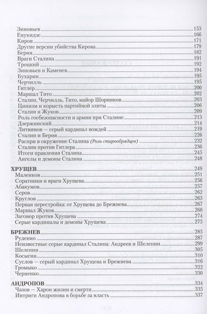 Фотография книги "Пирогов: Серые кардиналы советской эпохи"