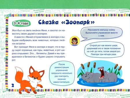 Фотография книги "Пирогова: Большой альбом по развитию речи. 3-4 года"