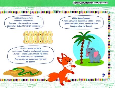 Фотография книги "Пирогова: Большой альбом по развитию речи. 3-4 года"