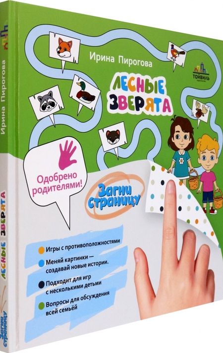 Фотография книги "Пирогова: Лесные зверята"