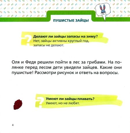 Фотография книги "Пирогова: Лесные зверята"