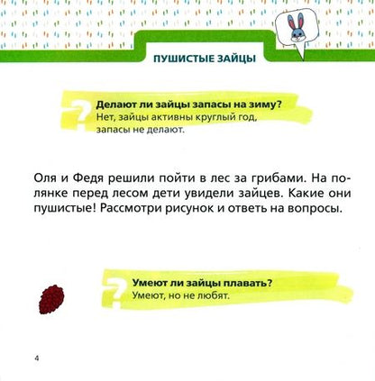 Фотография книги "Пирогова: Лесные зверята"