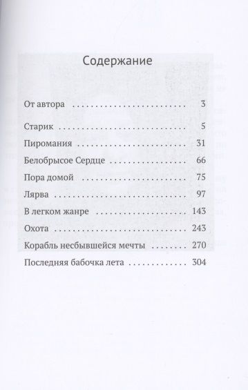 Фотография книги "Пиромания. Между Геростратом и Прометеем"