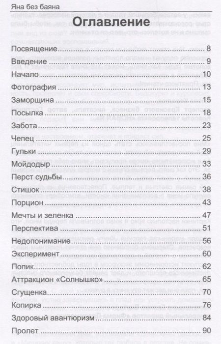 Фотография книги "Пирожкова: Яна без баяна"