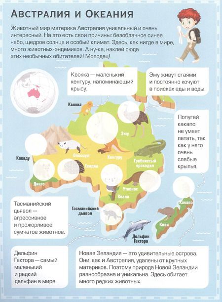 Фотография книги "Пирожник, Дорошенко: Детский атлас мира с наклейками"