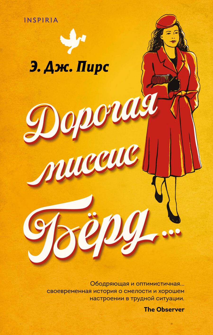 Обложка книги "Пирс: Дорогая миссис Бёрд..."