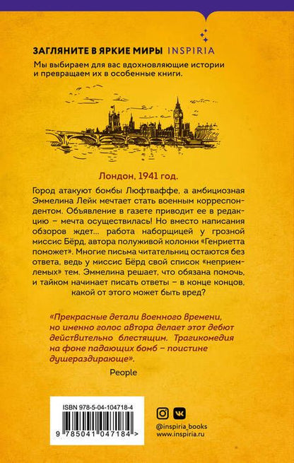 Фотография книги "Пирс: Дорогая миссис Бёрд..."