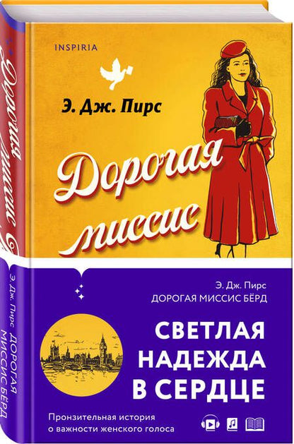 Фотография книги "Пирс: Дорогая миссис Бёрд..."