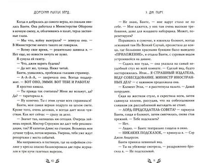 Фотография книги "Пирс: Дорогая миссис Бёрд..."