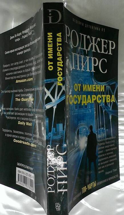 Фотография книги "Пирс: От имени государства"