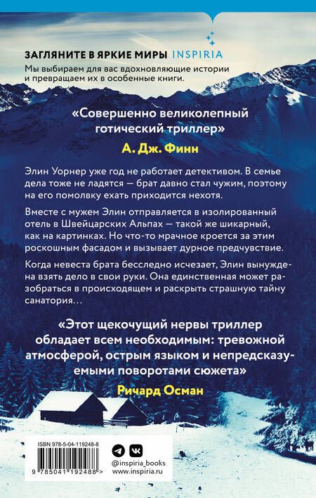 Фотография книги "Пирс: Санаторий"