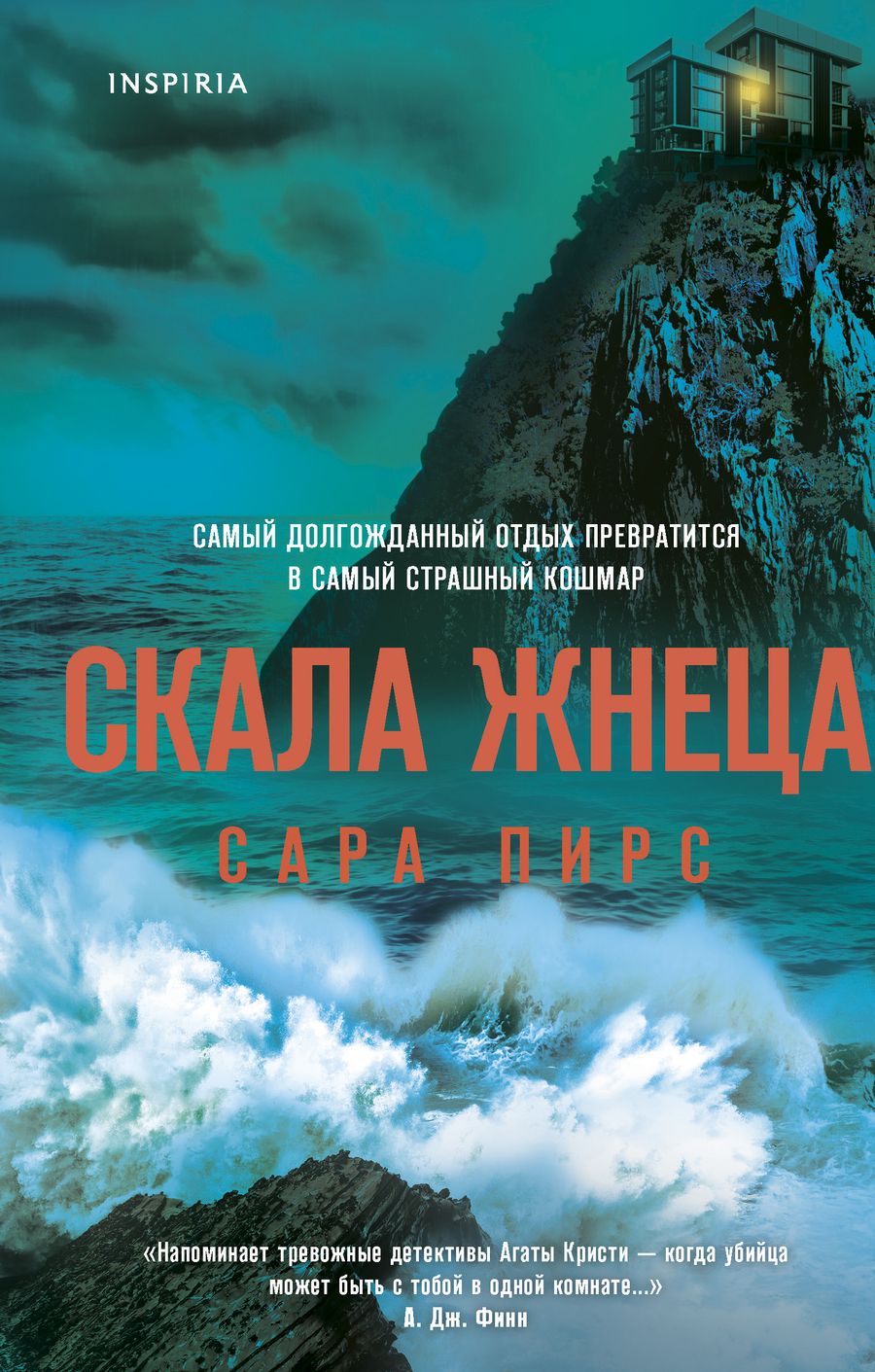 Обложка книги "Пирс: Скала Жнеца"