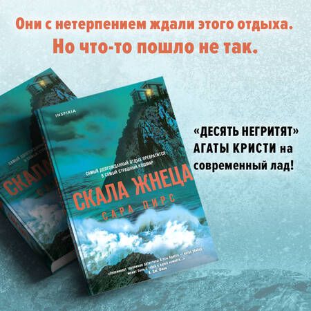 Фотография книги "Пирс: Скала Жнеца"