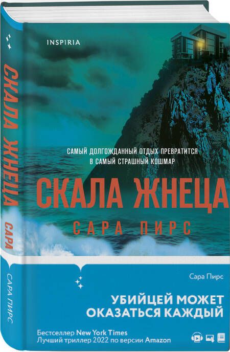 Фотография книги "Пирс: Скала Жнеца"