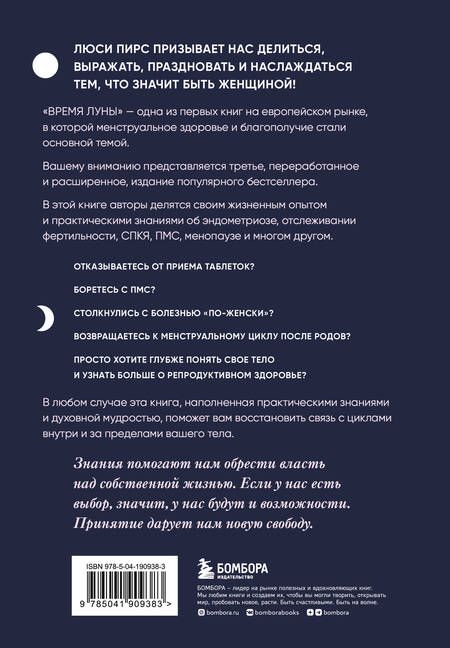 Фотография книги "Пирс: Время Луны. Циклы и женское тело"