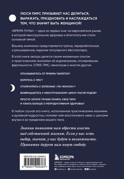 Фотография книги "Пирс: Время Луны. Циклы и женское тело"