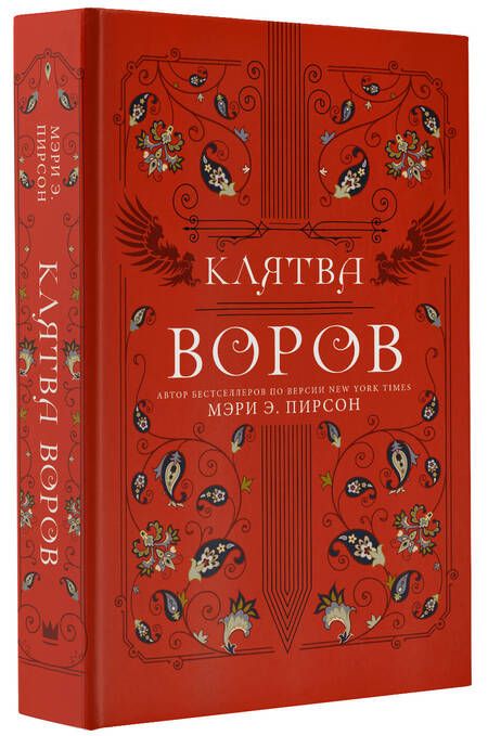 Фотография книги "Пирсон: Клятва воров"