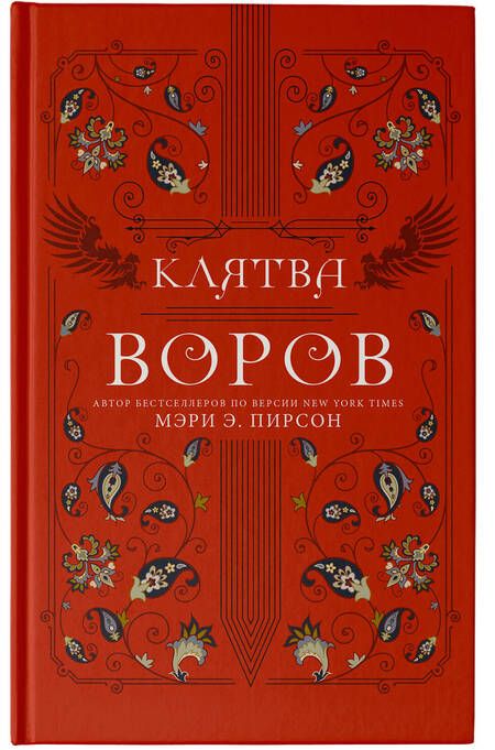 Фотография книги "Пирсон: Клятва воров"