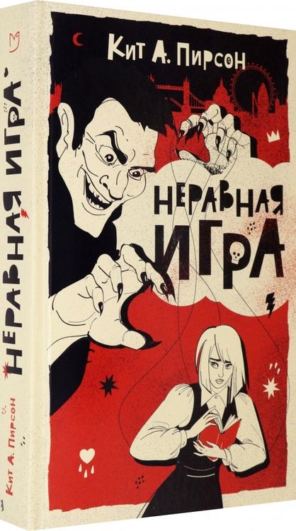 Фотография книги "Пирсон: Неравная игра"