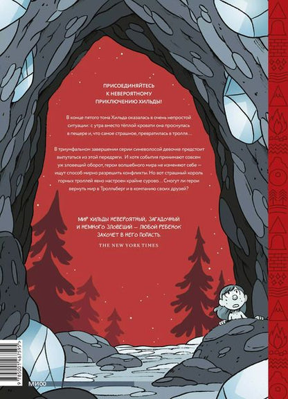 Фотография книги "Пирсон, Пирсон: Хильда и горный король. Том 6"