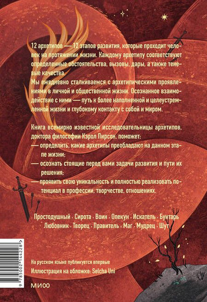 Фотография книги "Пирсон: Пробуждение внутреннего героя. 12 архетипов, которые помогут раскрыть свою личность и найти путь"