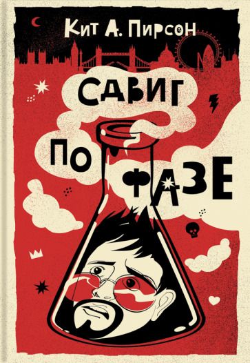 Обложка книги "Пирсон: Сдвиг по фазе"