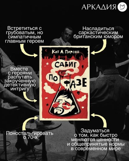 Фотография книги "Пирсон: Сдвиг по фазе"