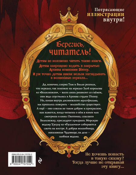 Фотография книги "Пирсон: Страшные сказки Disney"