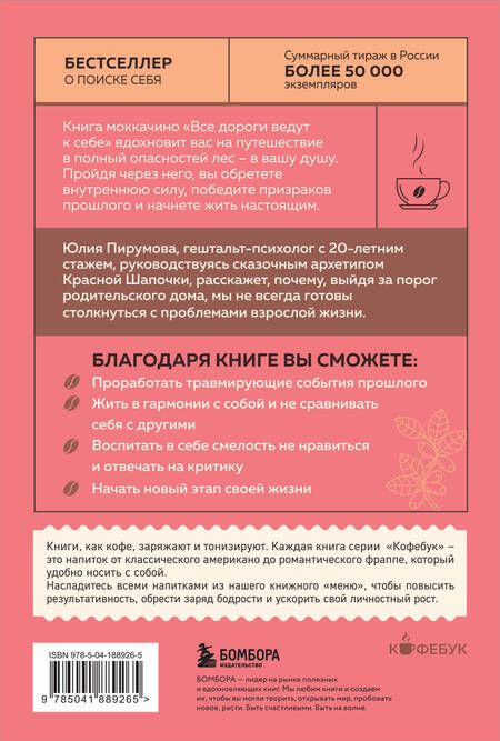 Фотография книги "Пирумова: Все дороги ведут к себе. Путешествие за женской силой и мудростью"