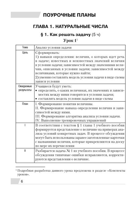 Фотография книги "Пирютко: Математика. 5 класс. Поурочные планы и рекомендации"