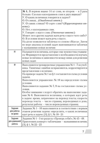 Фотография книги "Пирютко: Математика. 5 класс. Поурочные планы и рекомендации"