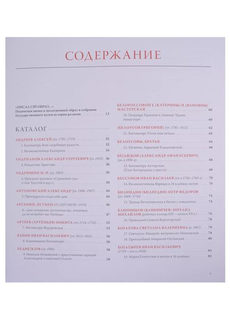 Фотография книги ""Писалъ сiй образъ..." Подписная икона и молитвенный образ в собрании Государственного музея истории религии. Каталог (комплект из 2 книг)"