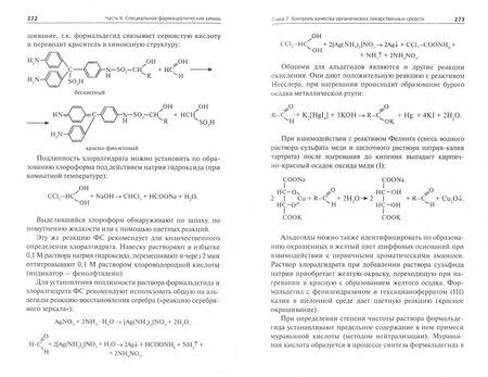 Фотография книги "Писарев, Новиков: Контроль качества лекарственных средств. Учебное пособие"