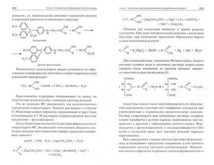 Фотография книги "Писарев, Новиков: Контроль качества лекарственных средств. Учебное пособие"