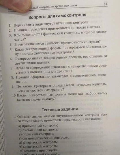 Фотография книги "Писарев, Новиков: Контроль качества лекарственных средств. Учебное пособие"