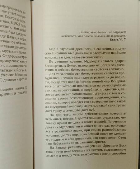 Фотография книги "Писарева: Карма или Закон причин и последствий"