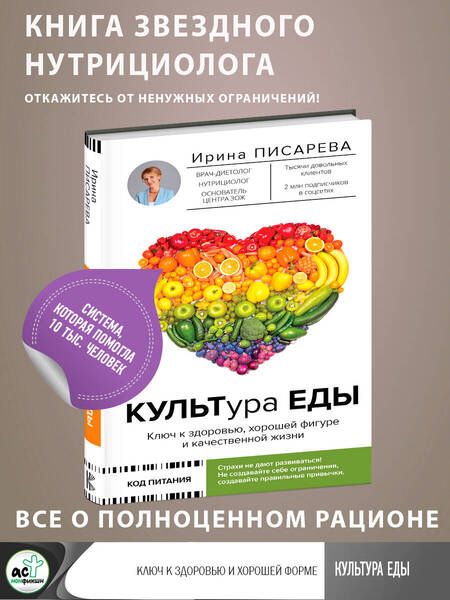 Фотография книги "Писарева: КУЛЬТура ЕДЫ"