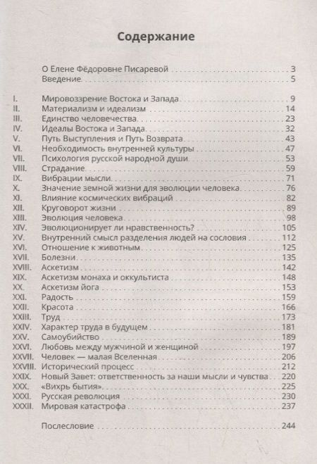 Фотография книги "Писарева: О скрытом смысле жизни. Основы теософии для начинающих"