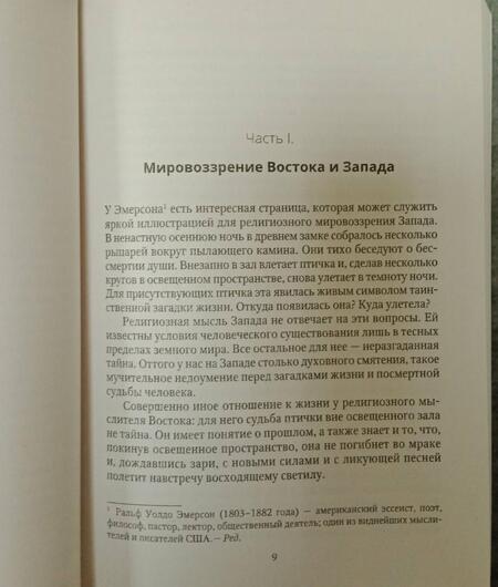 Фотография книги "Писарева: О скрытом смысле жизни. Основы теософии для начинающих"